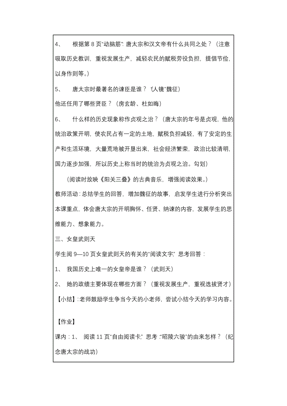 【初一政史地】七年级历史下册第二课教案ppt模版课件_第3页