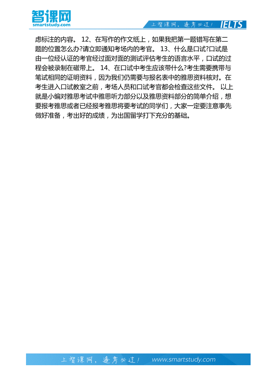 雅思备考小指南_第3页