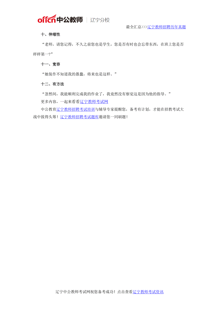 2016年辽宁省教师招聘考试数学概念公式_第4页