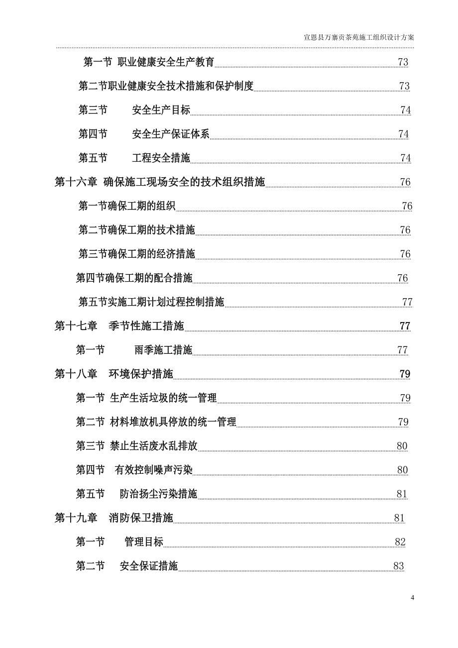 万寨贡茶苑施工组织设计  恩施州大宇建设工程有限公司_第5页