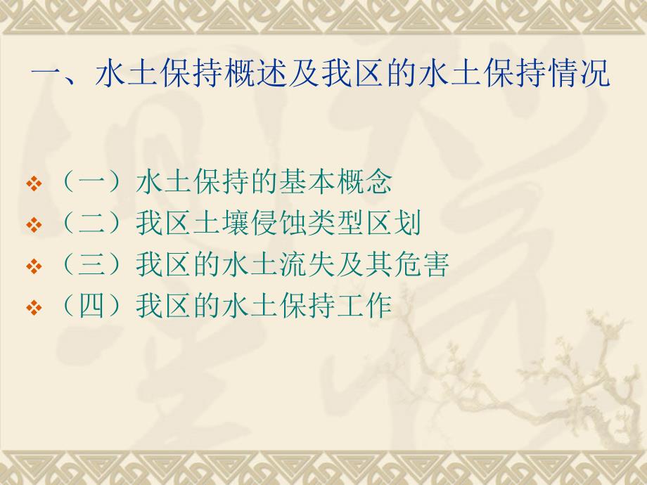 水土保持概述及项目水土保持监测流程_第3页