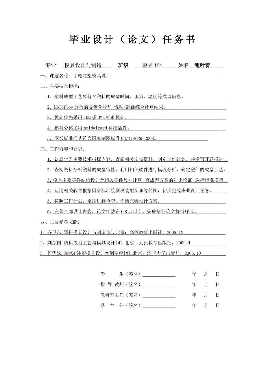 手轮注塑模具设计毕业设计常州信息职业技术学院_第2页