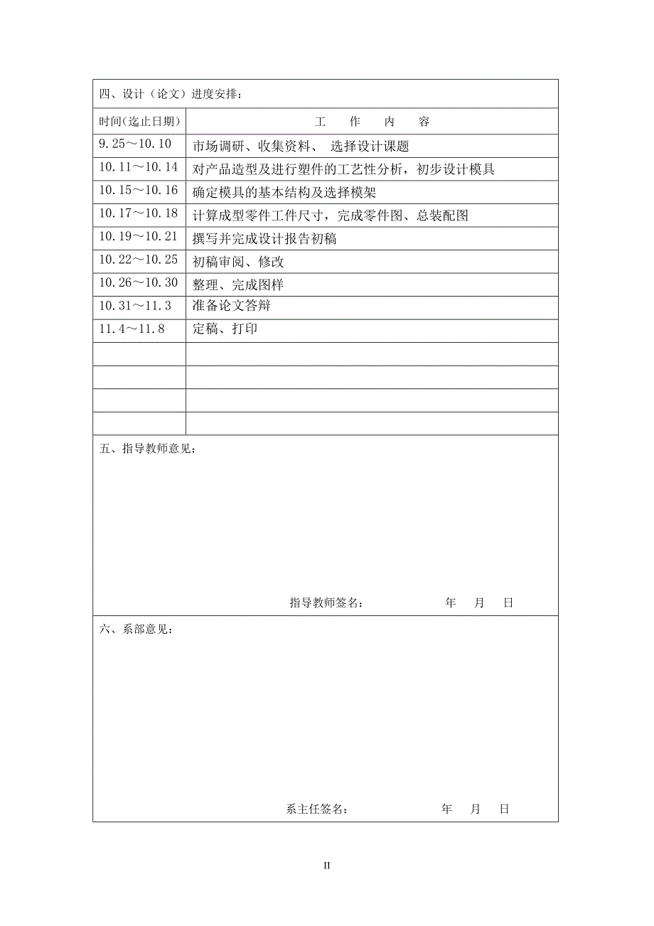 手轮注塑模具设计毕业设计常州信息职业技术学院_第4页