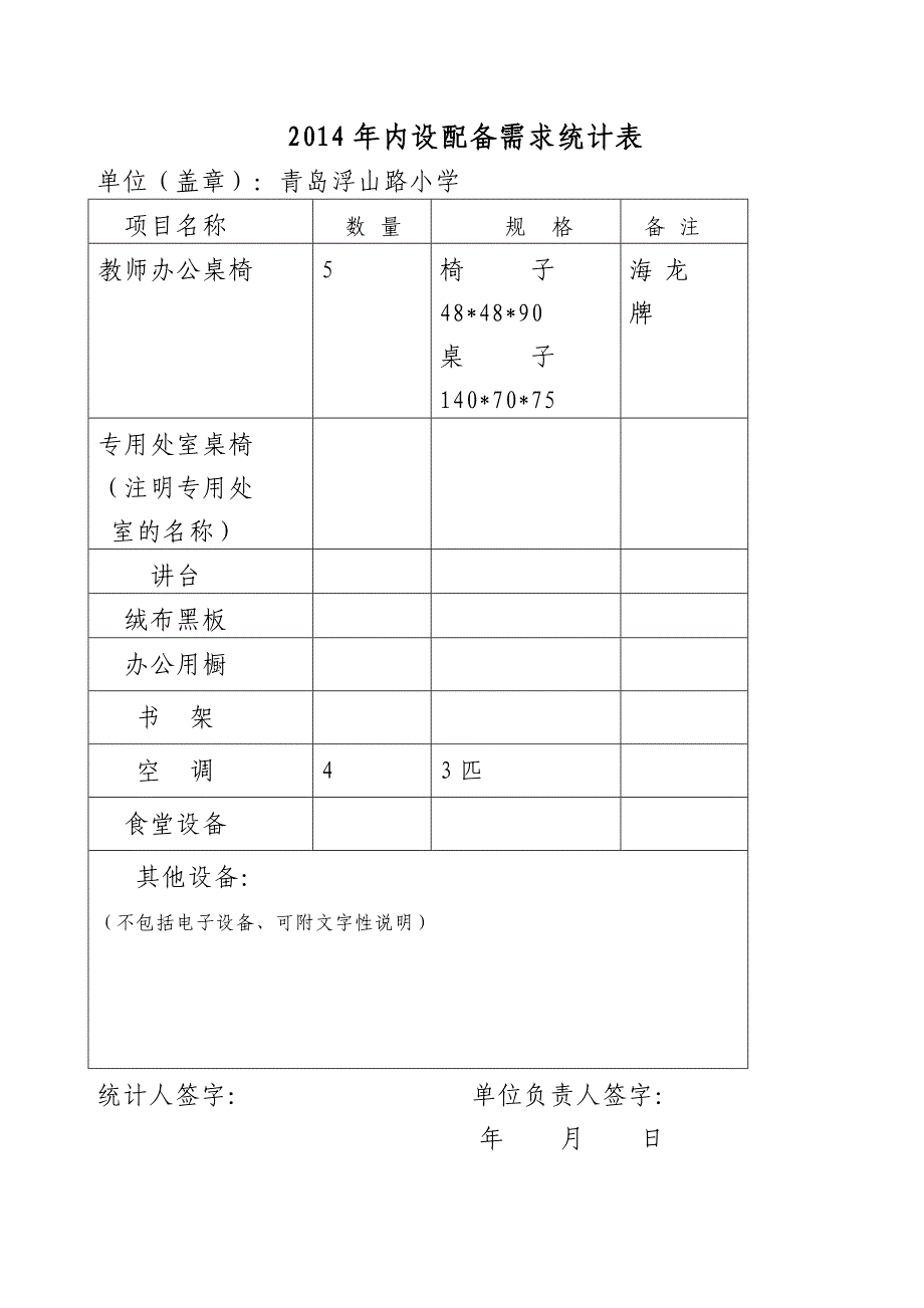 学生课桌椅使用情况统计表_第2页