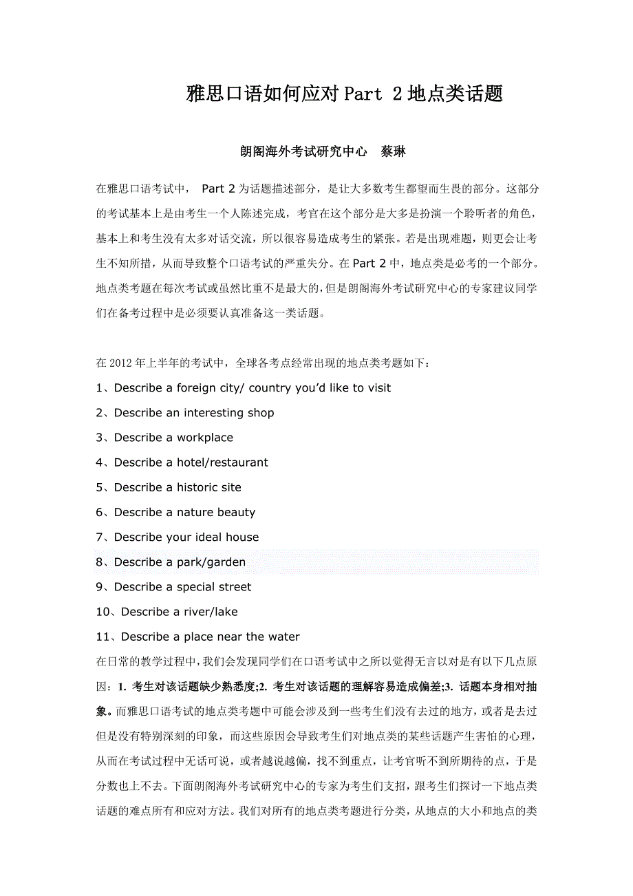雅思口语如何应对part 2地点类话题_第1页