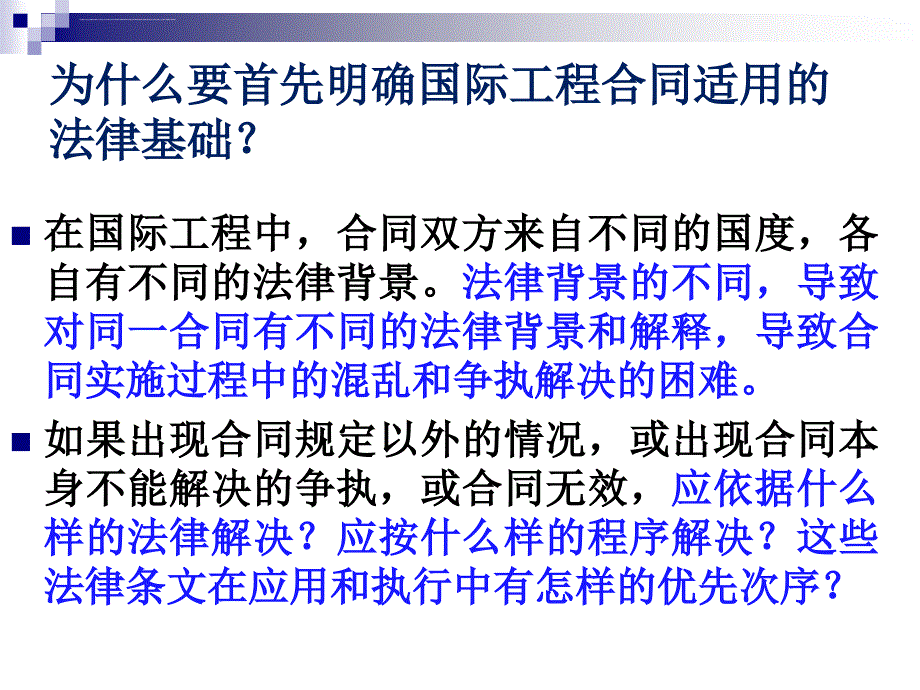 国际工程合同管理若干问题探讨_第4页