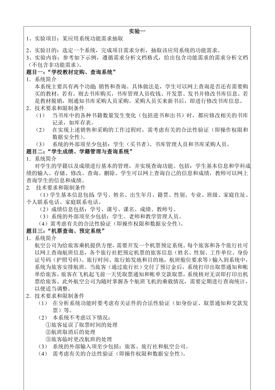 软件系统设计与体系结构--实验课程教学大纲_第3页