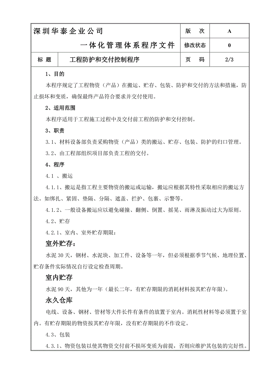 msp-12工程防护和交付控制程序_第2页