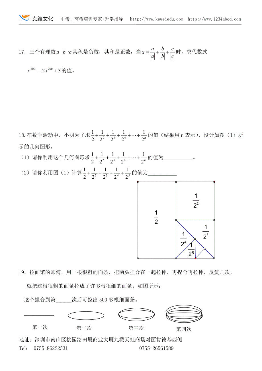 深圳数学七年级有理数复习_第4页