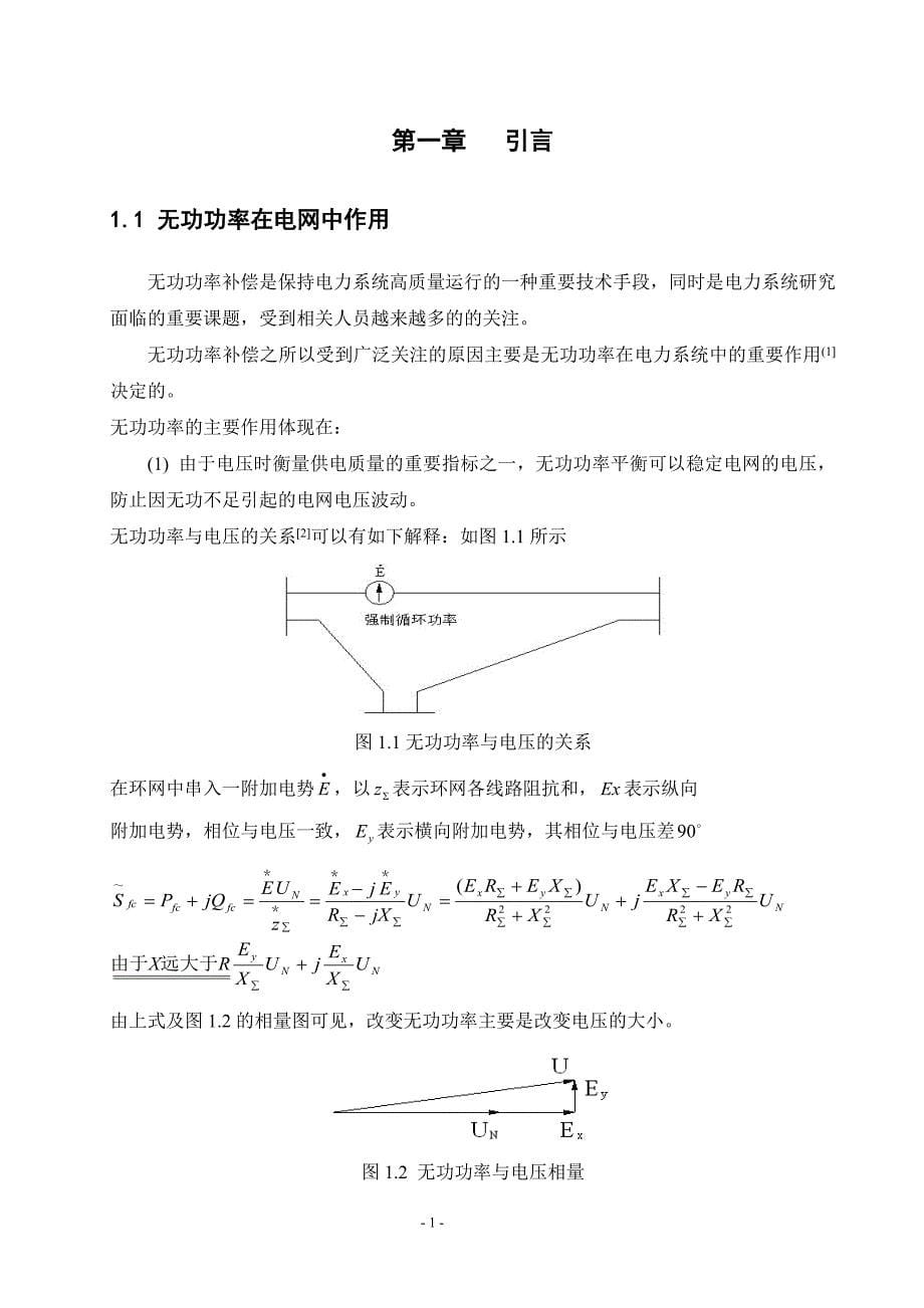 电力系统静态无功补偿系统设计与仿真毕业论文西南民族大学_第5页