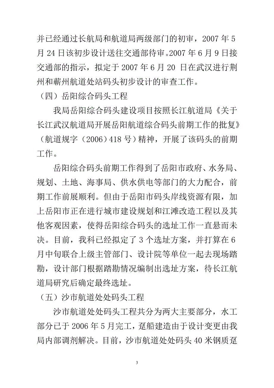 计划基建科2007年上半年工作总结及安排_第3页