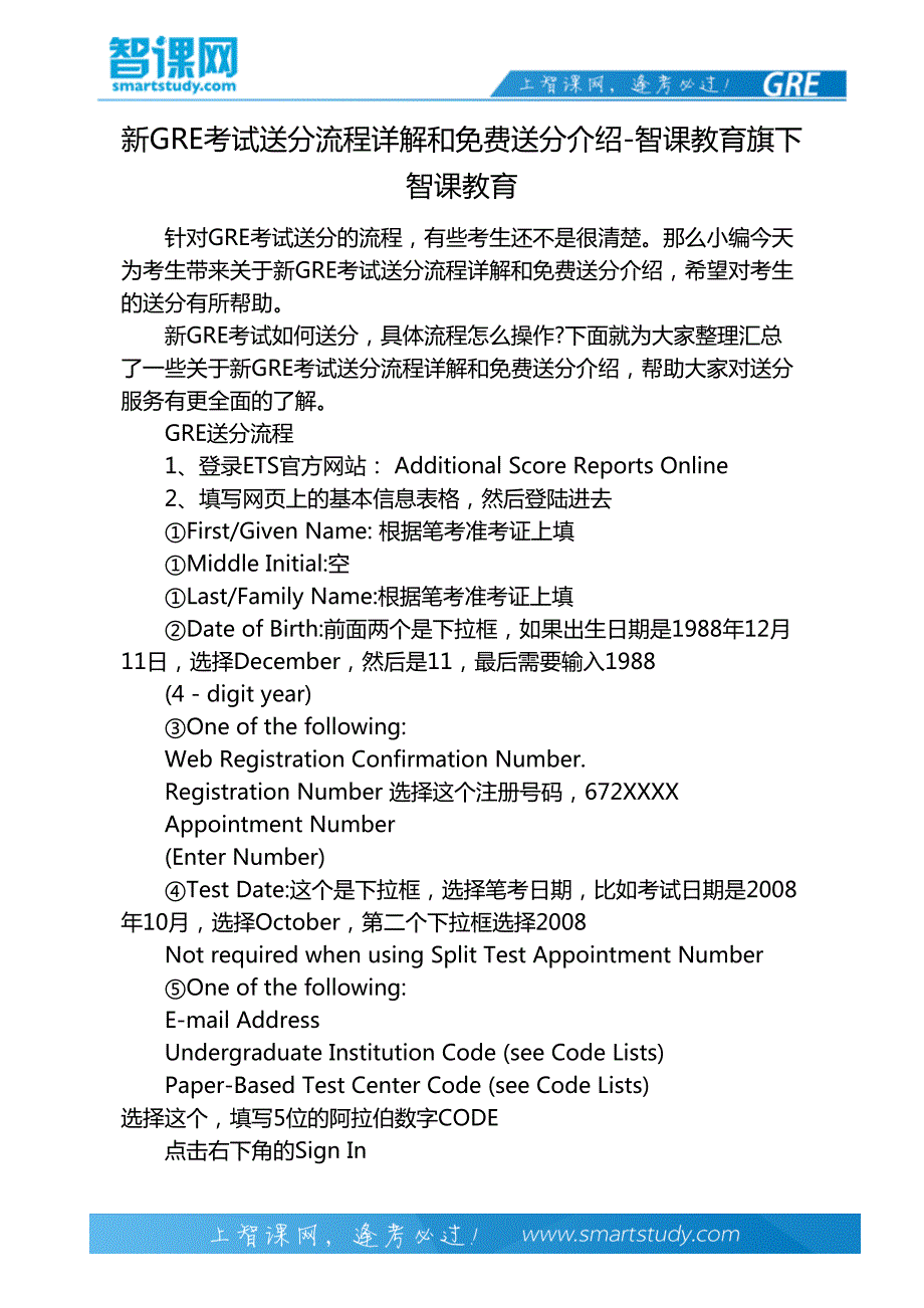 新GRE考试送分流程详解和送分介绍-智课教育旗下智课教育_第2页