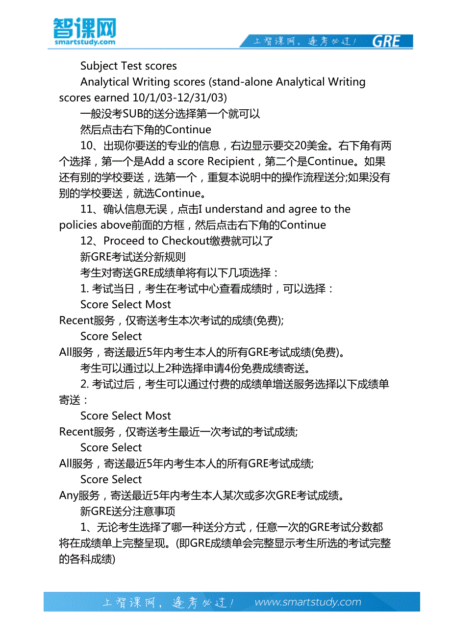 新GRE考试送分流程详解和送分介绍-智课教育旗下智课教育_第4页