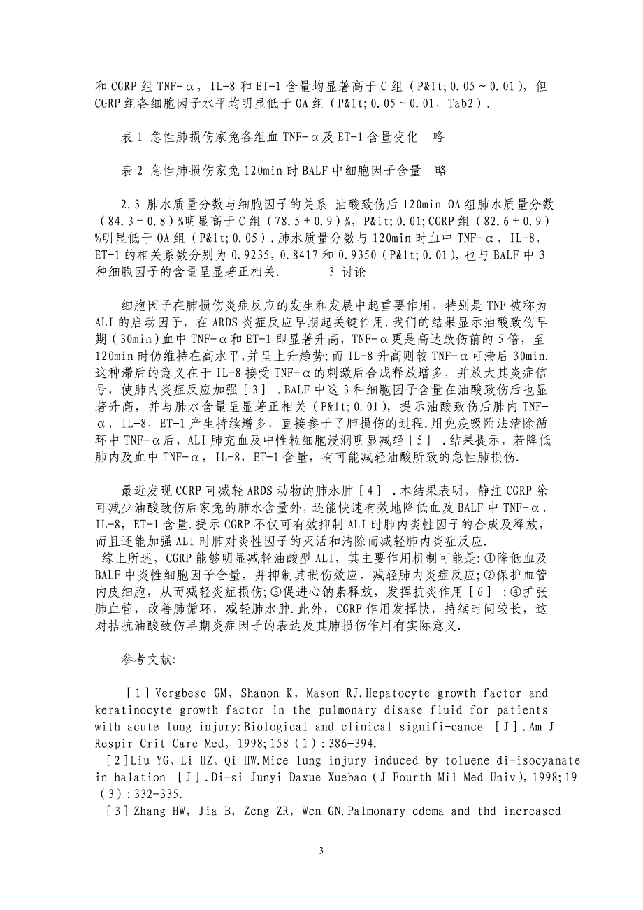 降钙素基因相关肽对油酸型急性肺损伤家兔细胞因子的影响_第3页