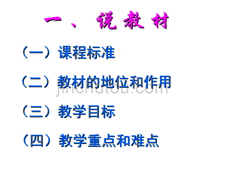 高二历史中国古典文学的时代特色4_第2页