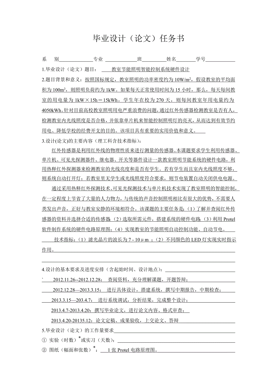 教室节能照明智能控制系统硬件设计毕业论文 西安工业大学北方信息工程学院_第2页