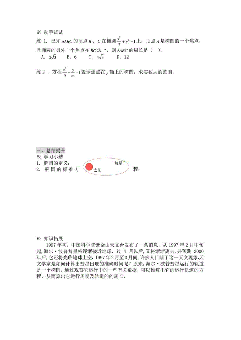 椭圆标准方程学案_第3页