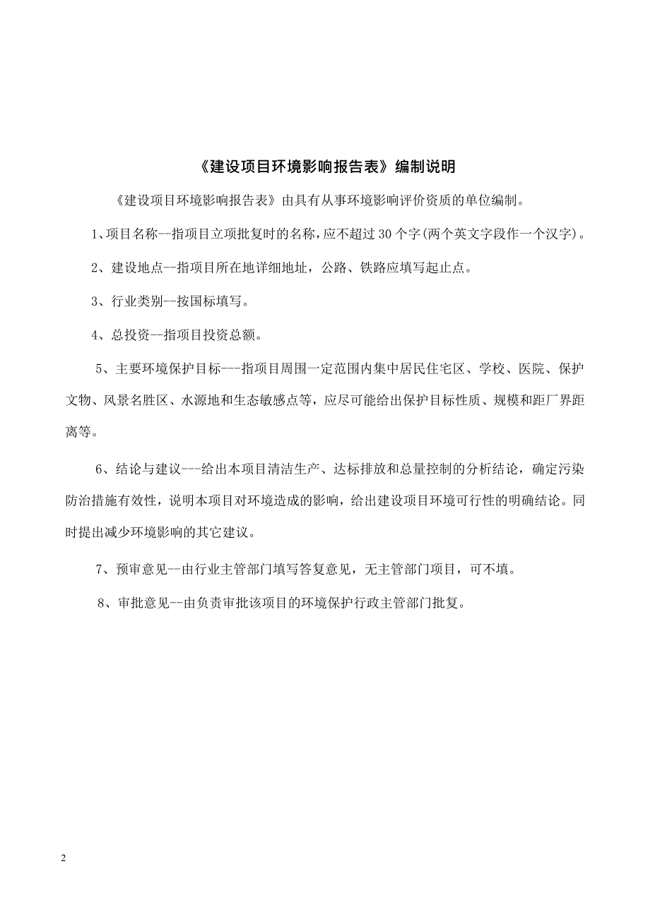 嘉园酒店写字楼项目环境影响报告表 盐城市国投置业有限公司_第2页