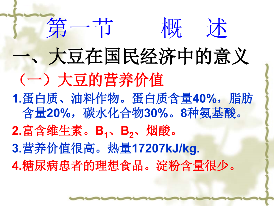 大豆高产栽培_第3页