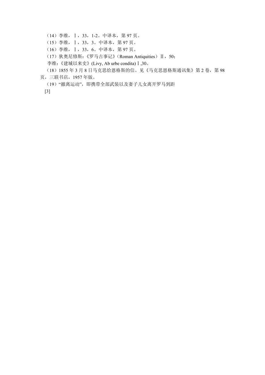 西方文化论文论罗马贵族和平民的斗争——罗马共和国早期社会的主要矛盾_第5页