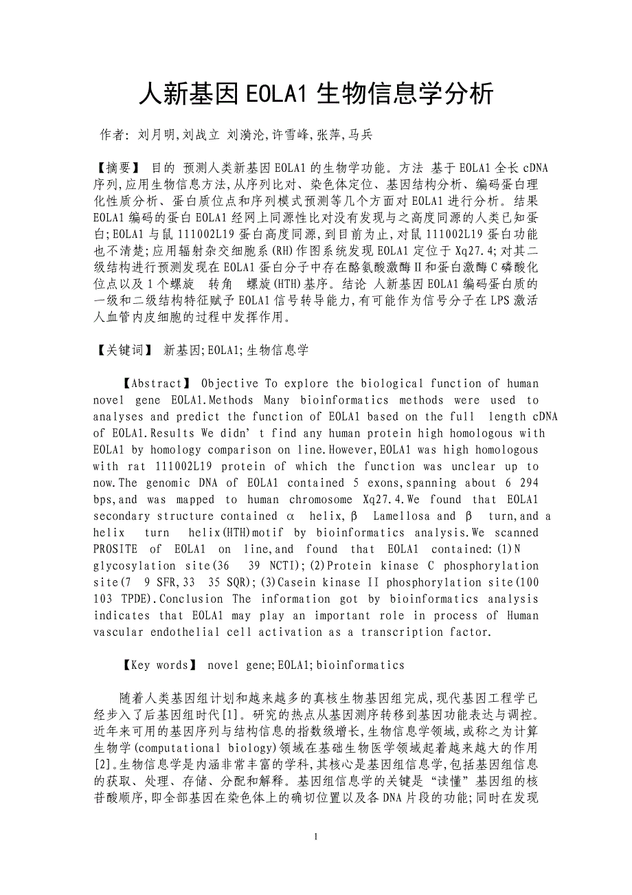 人新基因EOLA1生物信息学分析_第1页