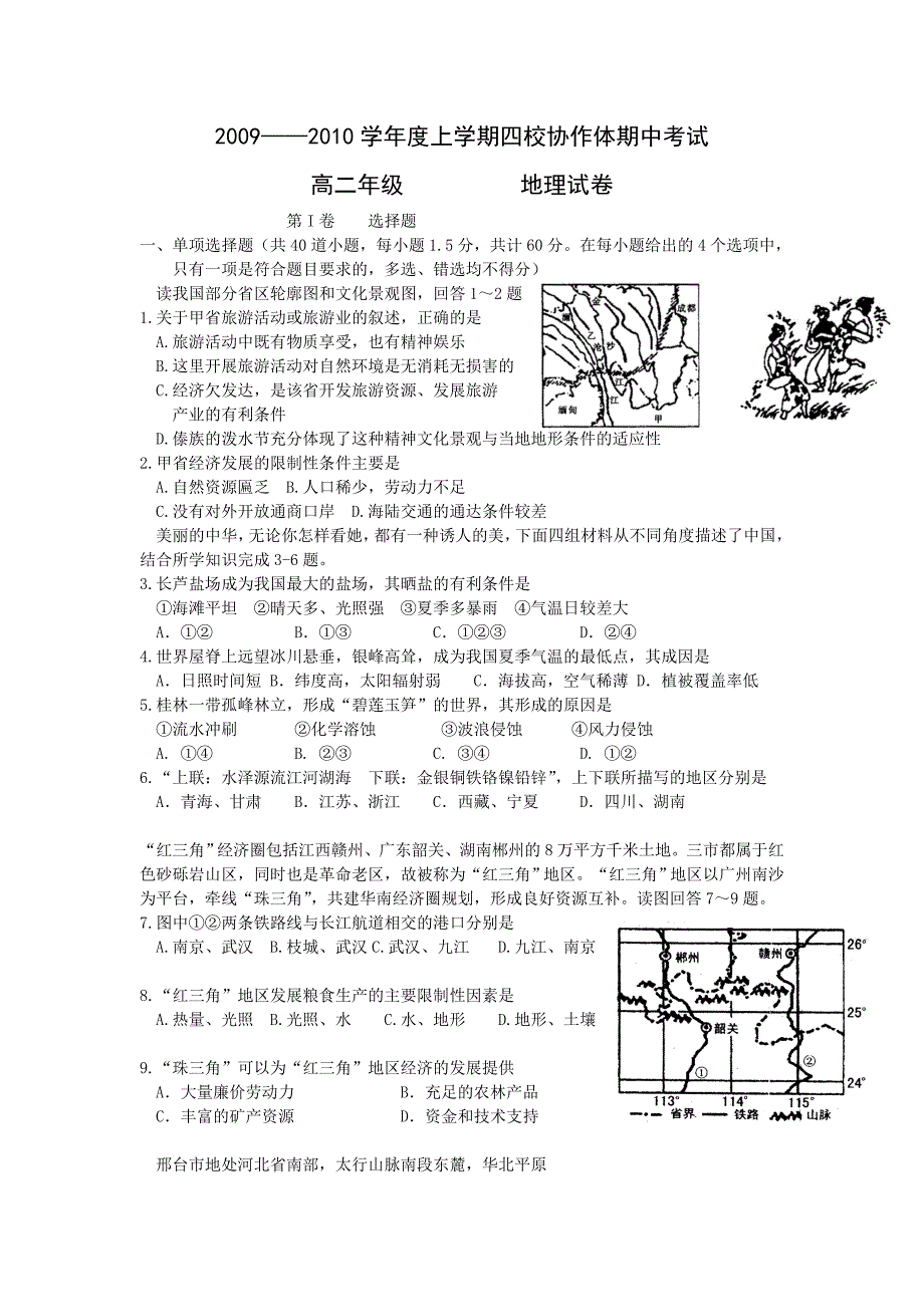 2011年高三第一次月考地理试卷_第1页