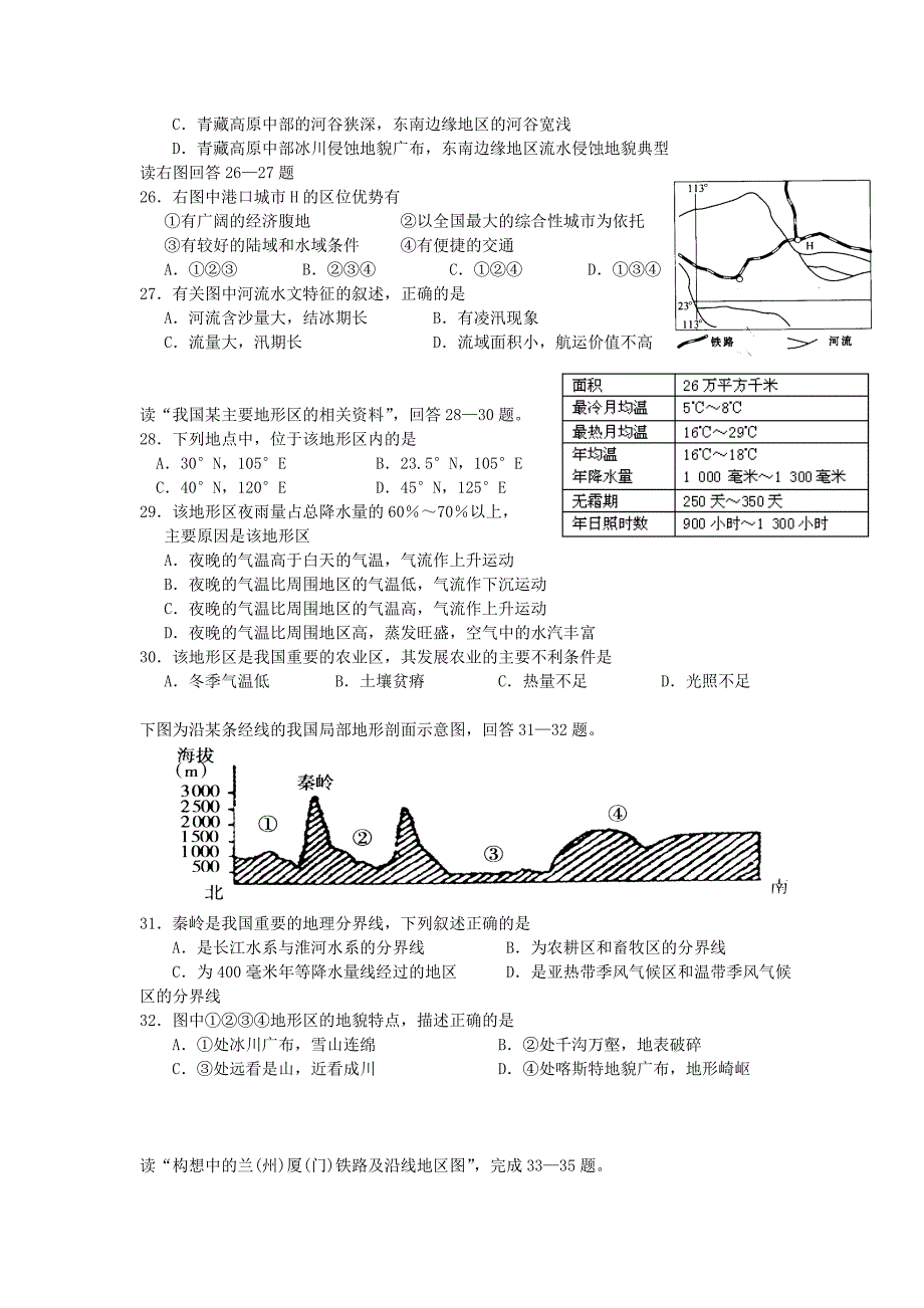 2011年高三第一次月考地理试卷_第4页