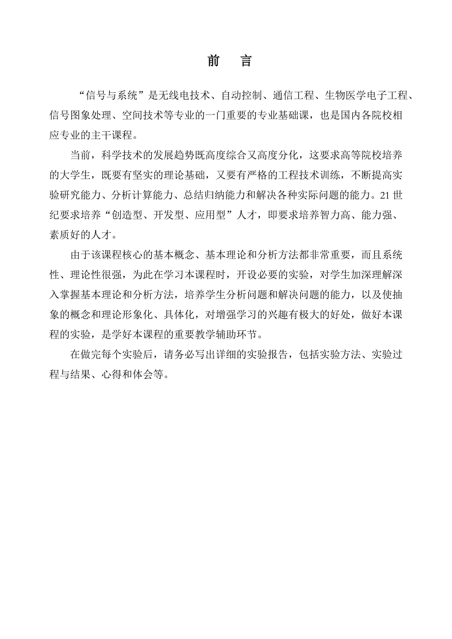 信号与系统实验指导书 51p_第1页