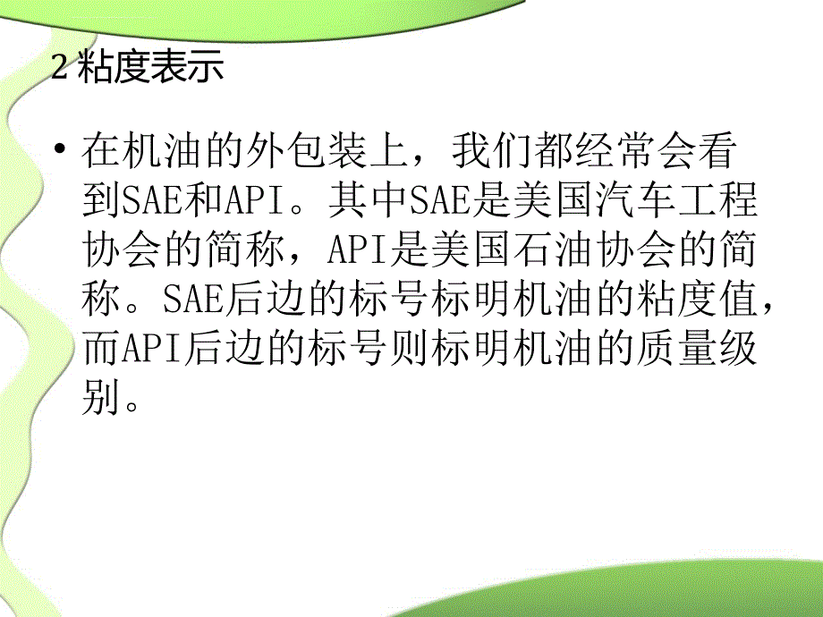 汽车机油标号_第4页