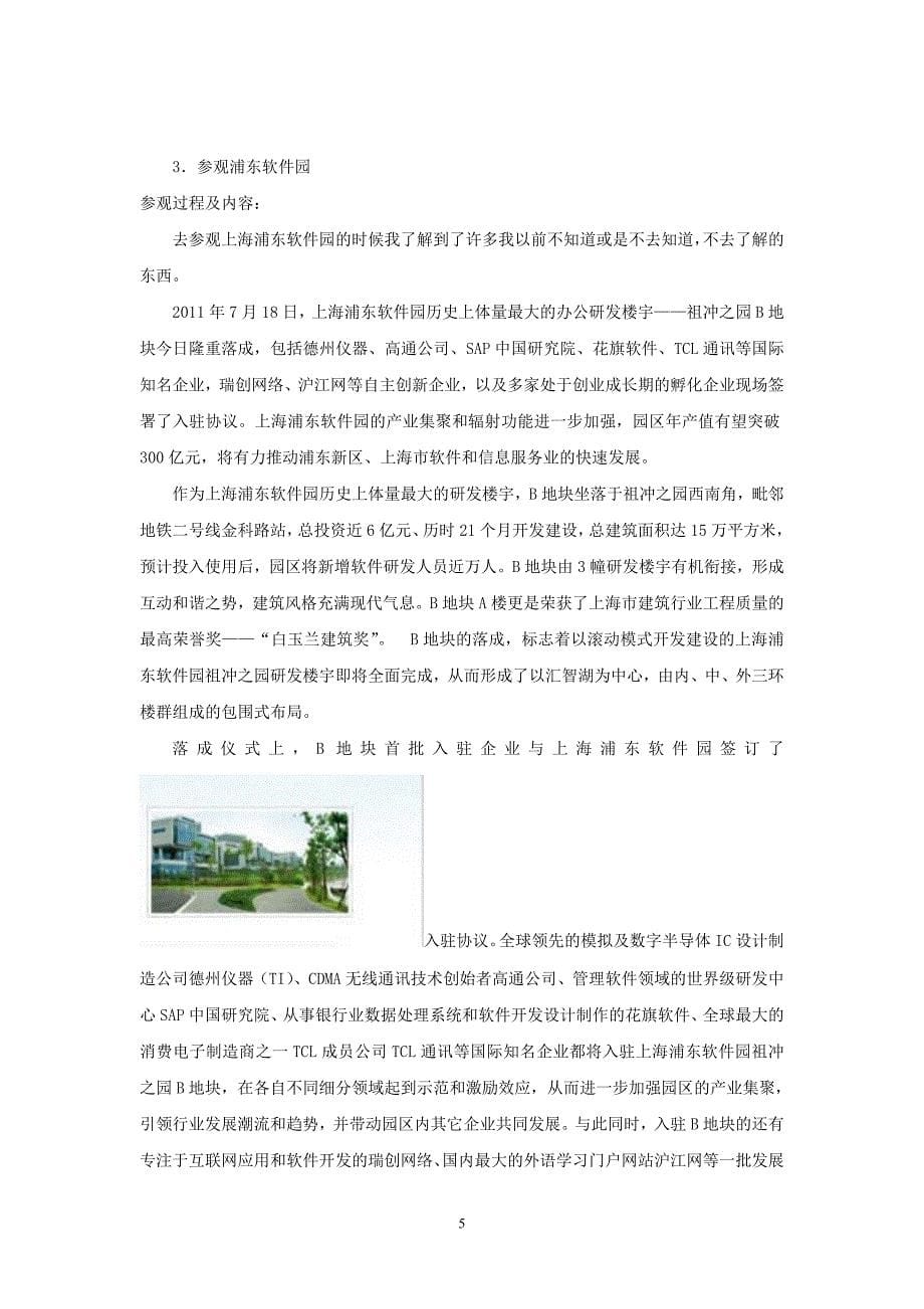 认识实习报告 20113296 石鑫磊_第5页