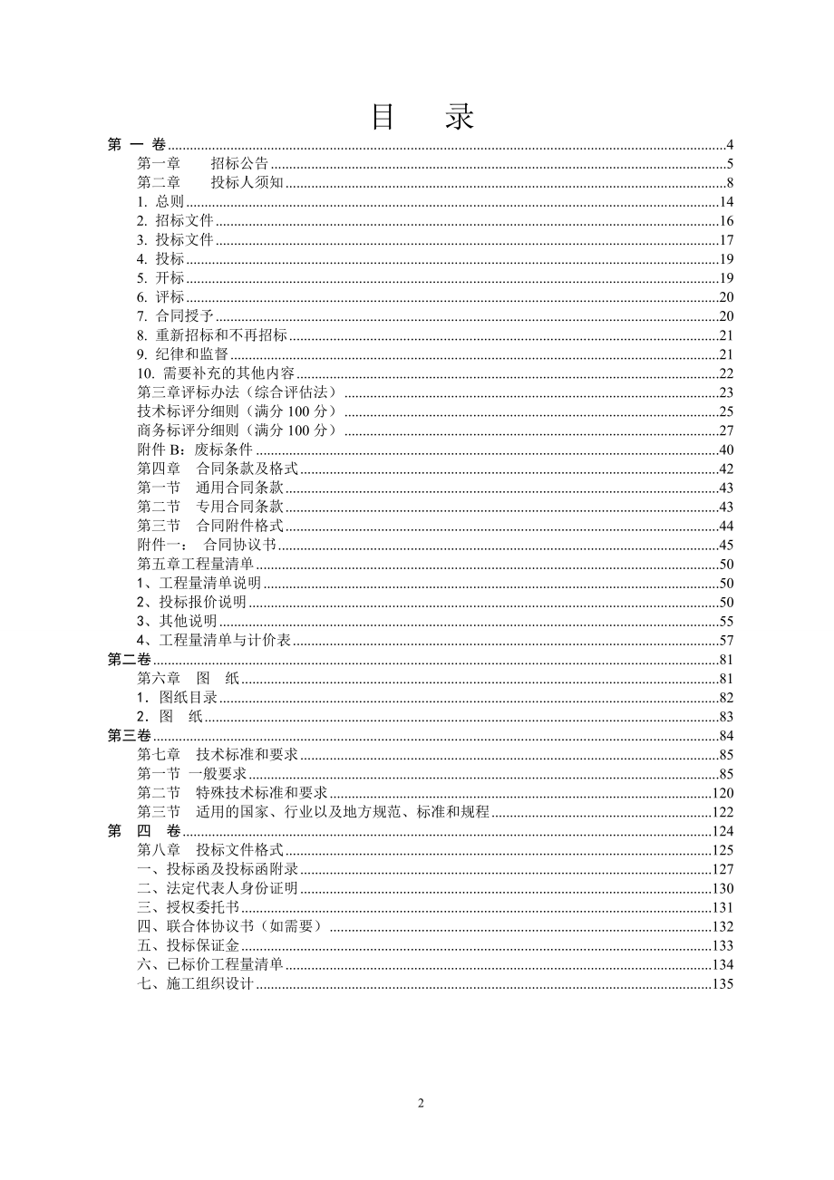 金融中心栋楼施工总承包招标文件(二○一一年七月)159p_第2页