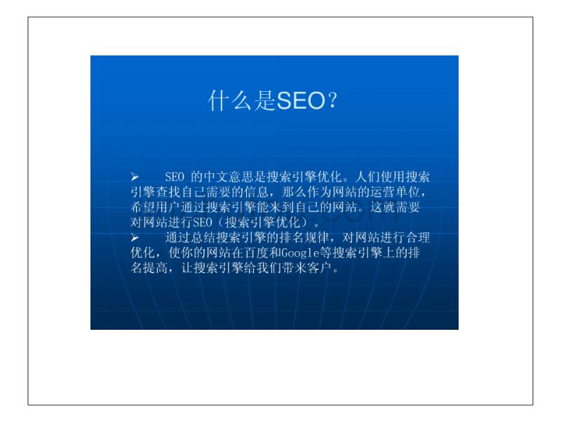 如何设计符合企业盈利模式的seo网站方案_第3页