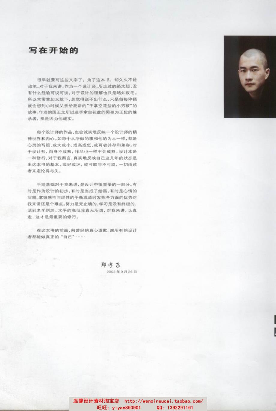 郑孝东手绘与室内设计_第1页