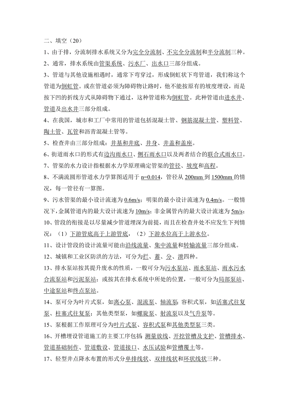 水污染控制工程上册考试题库_第2页