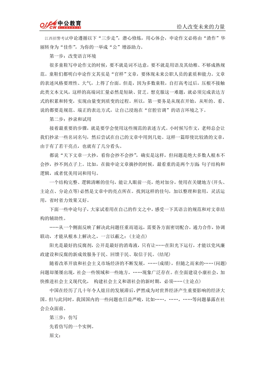 2014年江西招警考试：避免申论渣作只需三步_第1页