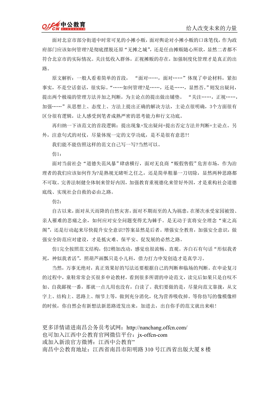 2014年江西招警考试：避免申论渣作只需三步_第2页