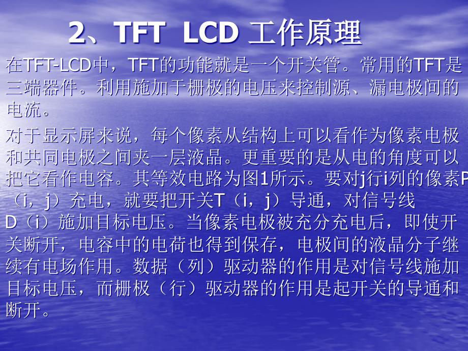 tft液晶工作原理及常见不良分析2013_第3页