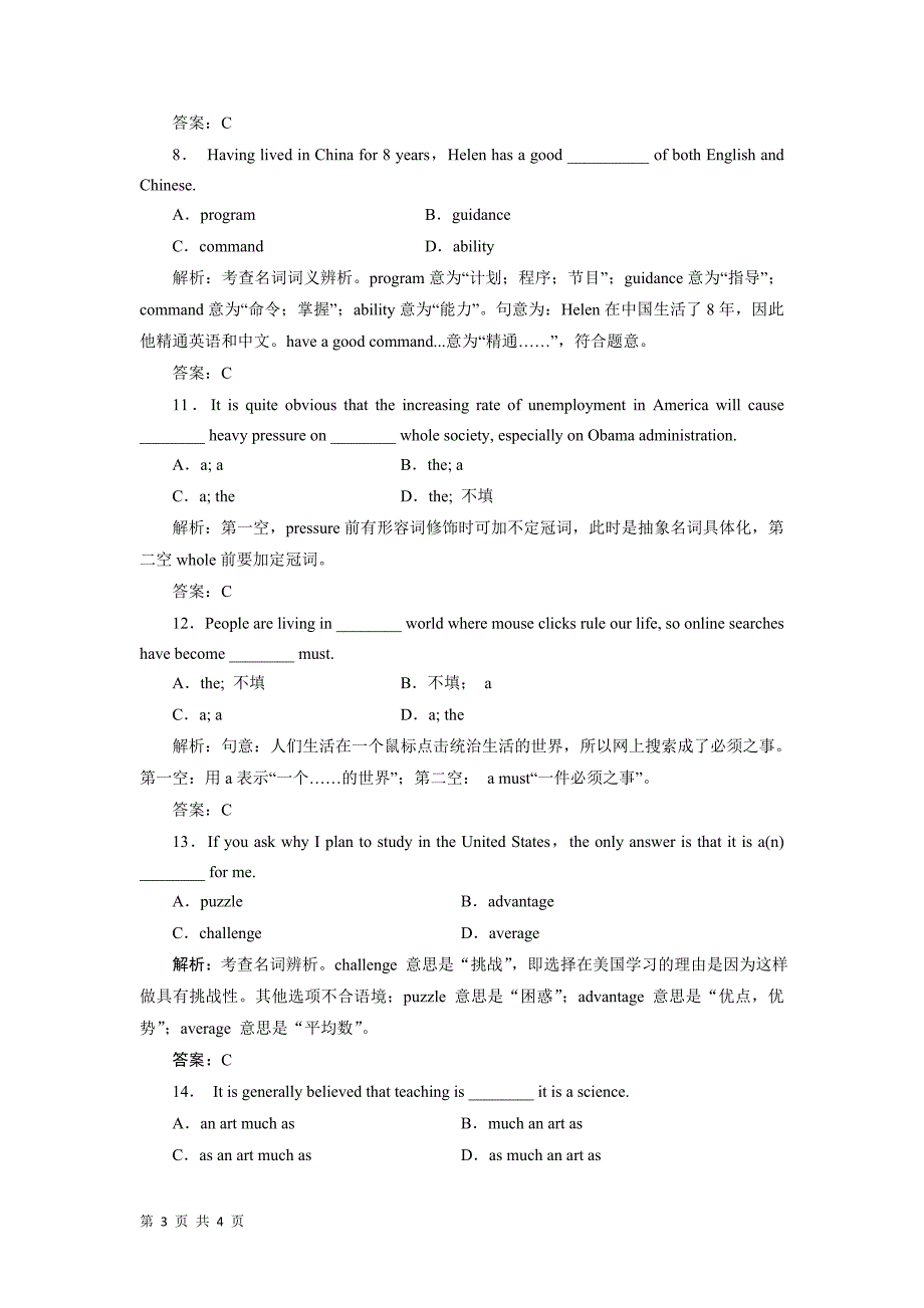 2014届高三英语人教版大一轮复习题库_语法知识_专题一_名词与冠词_Word版含解析_第3页