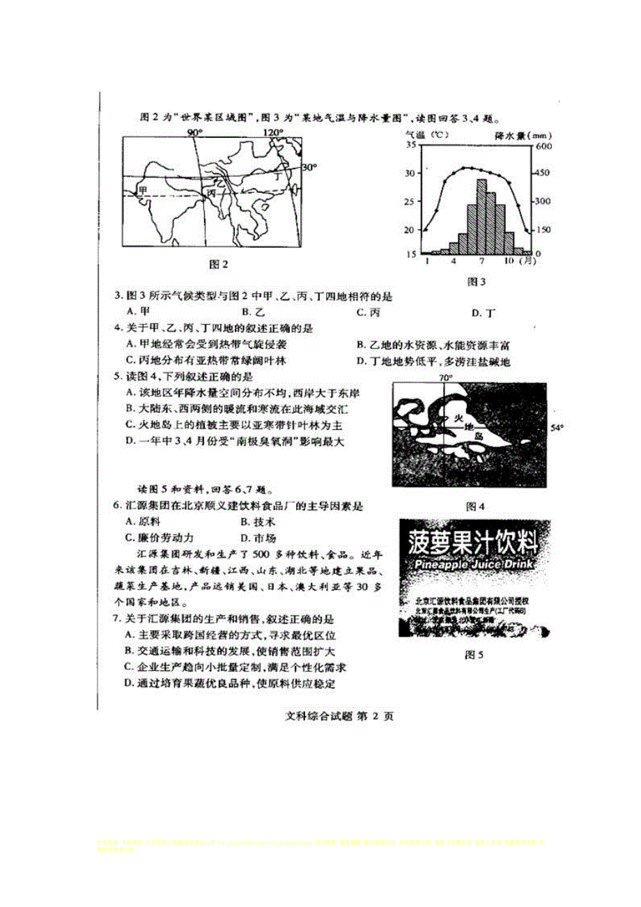 北京市海淀区2009届高三第二次模拟考试文综试题(扫 描 版)_第2页