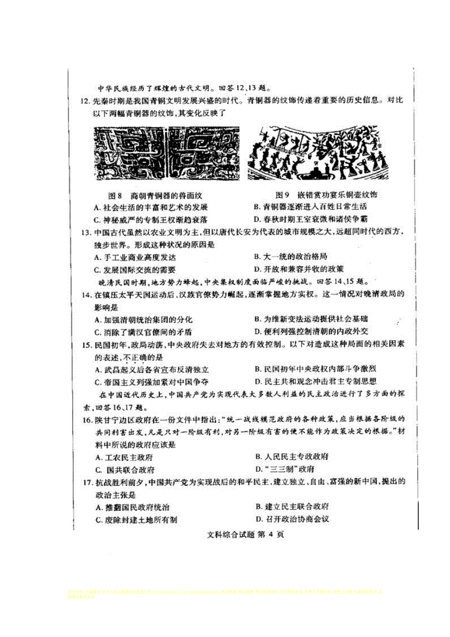 北京市海淀区2009届高三第二次模拟考试文综试题(扫 描 版)_第4页