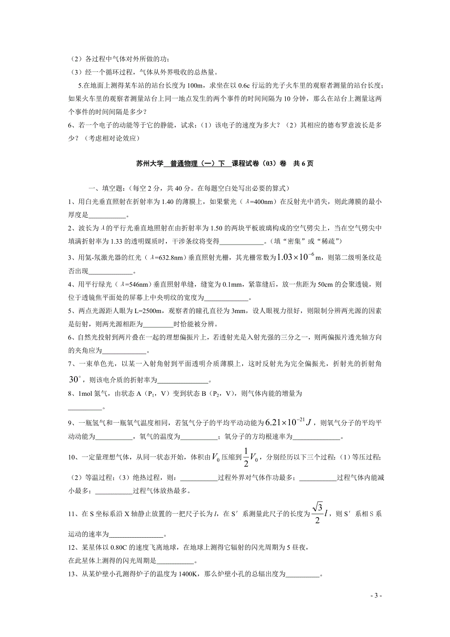 基础物理下册题库_试卷及答案（汇总）_第4页