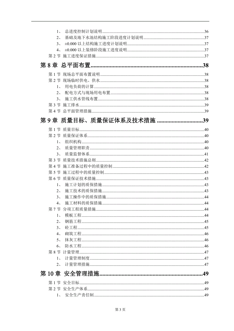 高淳老街渡船口广场工程施工组织设计2010年4月28日_第4页