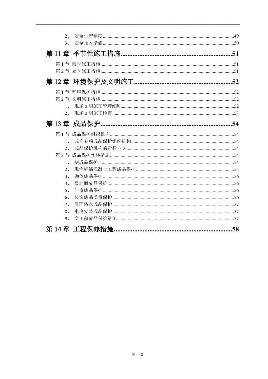 高淳老街渡船口广场工程施工组织设计2010年4月28日_第5页