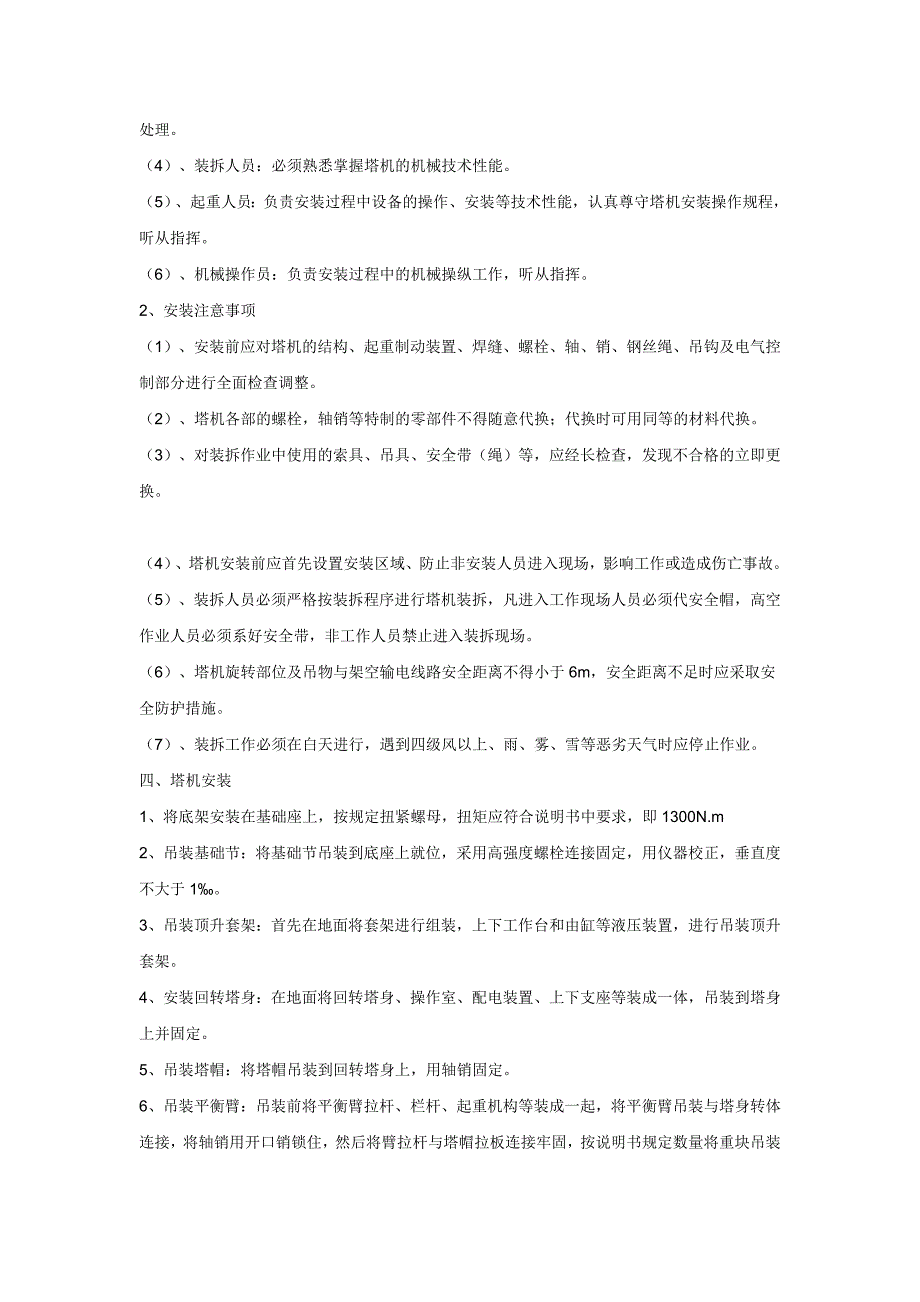 塔式起重机装、拆方案(qtz315、20)型_第2页