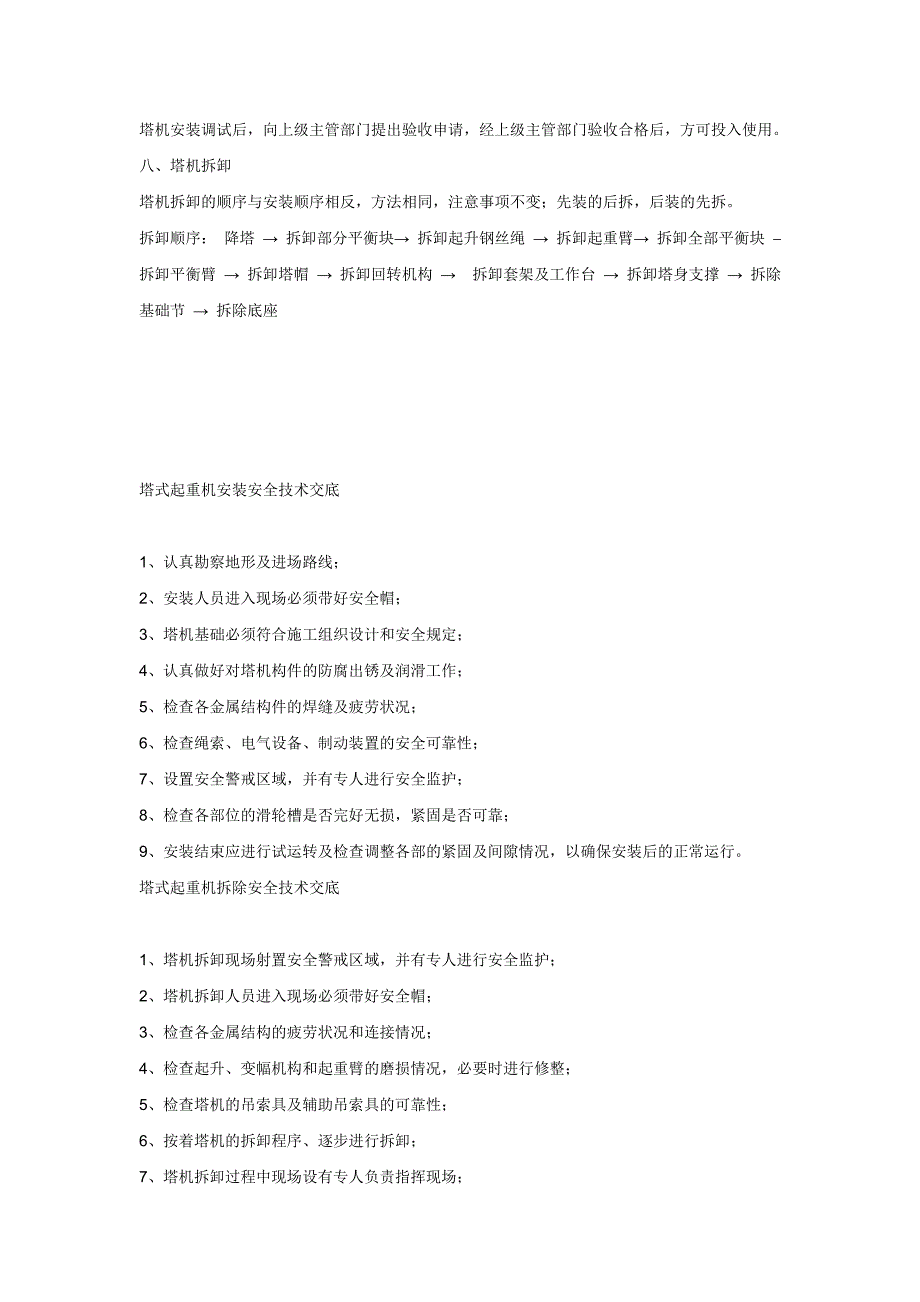 塔式起重机装、拆方案(qtz315、20)型_第4页