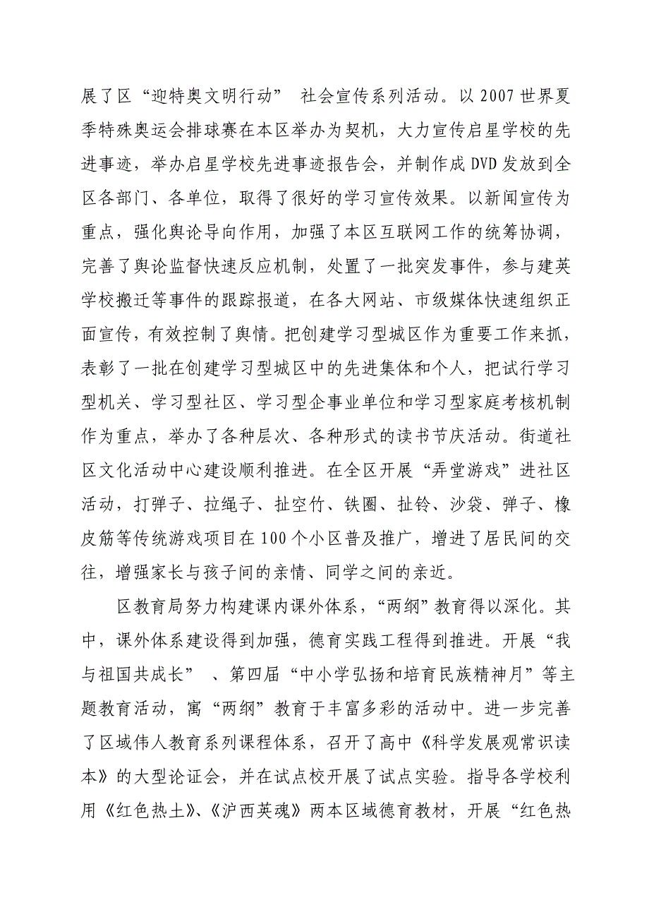 普陀区2007年未成年人思想道德建设工作总结_第3页