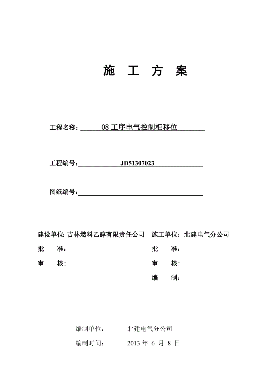 电气检修施工方案_第2页