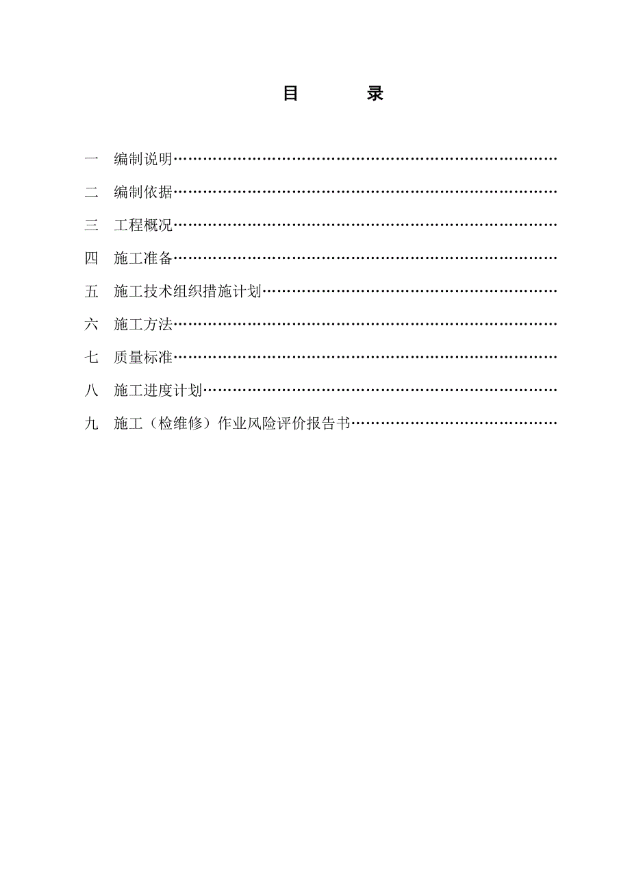 电气检修施工方案_第4页