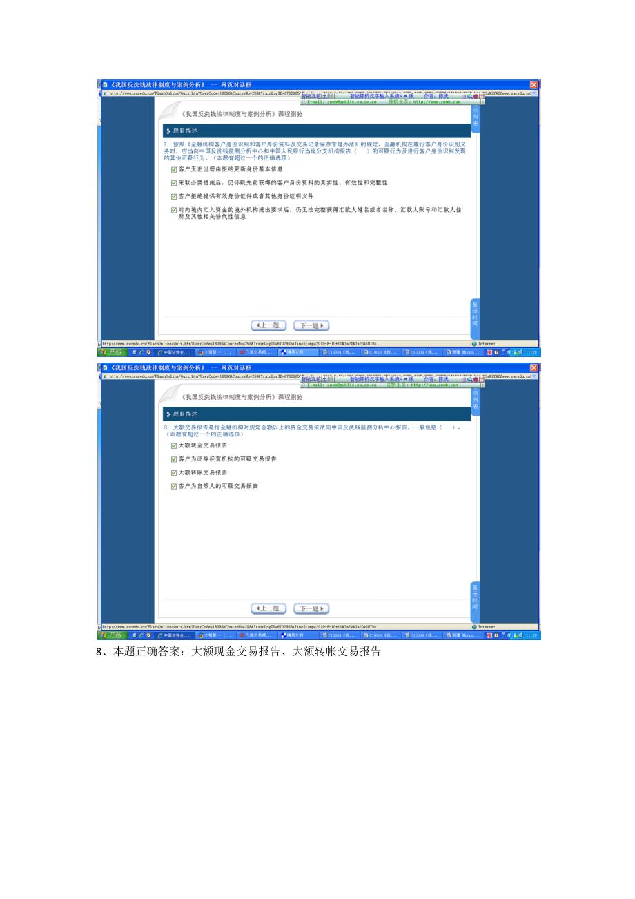 C10004《我国反洗钱法律制度与案例分析》A-3学时_第2页