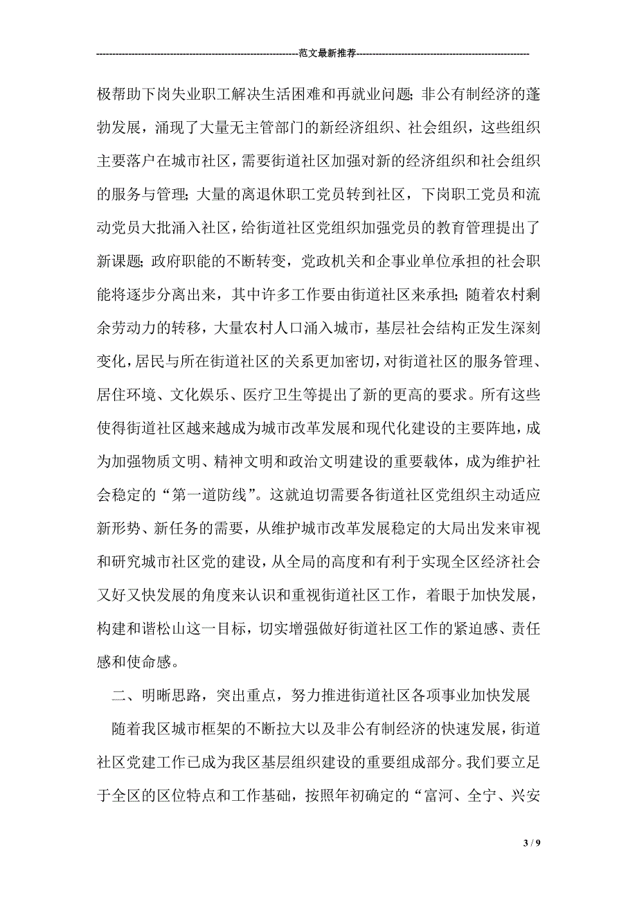 区委常委、组织部长在全区街道社区工作者培训班上的讲话_第3页